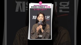 [#지옥에서온판사 ] 박신혜가 유일하게 이룬 업적ㅣ한껏 올라간 어깨ㅣ제작발표회, 김재영, 김인권, 신아영