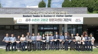 충남 공주에 '수촌리 고분군 방문자센터' 문 열어
