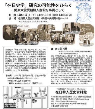 재일한인역사자료관, '재일사학' 학술 세미나 개최