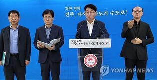 '후백제역사문화센터 유치' 전주시 "후백제 왕도로 도약할 것"