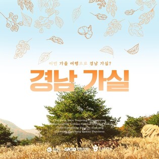 올가을 여행지는 경남…서울 성수동에 경남관광 팝업홍보관