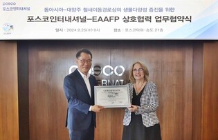 포스코인터내셔널, 멸종위기 저어새 보전 협약