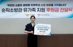 [게시판] 배우 김지은, 순직 소방관 유가족 위해 5천만원 기부