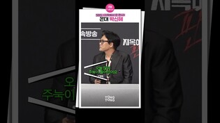 [#지옥에서온판사 ] 현장이 진짜 무서웠다는 남자배우????‍♀️????‍♀️ ｜박신혜 김인권 김아영