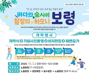 "바다와 숲 사이에서 힐링"…보령시 해양치유 프로그램 운영