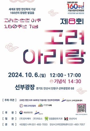 고려인 이주 160주년 기념 '고려 아리랑축제' 내달 안산서 개최