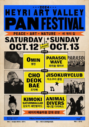파주시, '2024 헤이리 판 페스티벌' 5일 개막