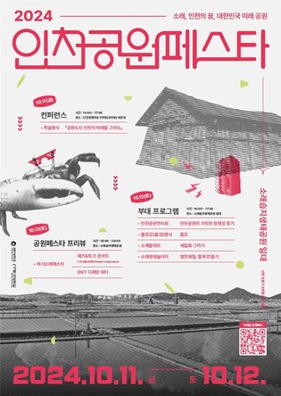 [인천소식] 인천공원 페스타 10월 개최…특강·공연 행사 다채