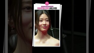 [#레드카펫 ] 얼굴천재 민주, 레드카펫도 완벽!ㅣKIM MINJU IZ*ONE 아이즈원ㅣ부산국제영화제 BIFF Red Carpet