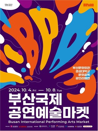 공연 보고 즐기고 거래하는 '부산국제공연예술마켓' 4일 개막