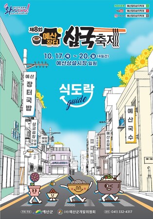 예산군, 예산장터 삼국축제 때 다회용기 사용