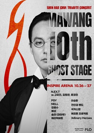 故 신해철 무대 의상 등 한자리에…10주기 콘서트장서 특별 전시