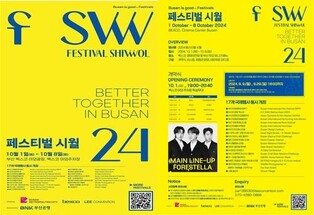 'Festival Shiwol' event kicks off in Busan
