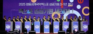 '영동세계국악엑스포 성공 기원'…조직위 창립총회 열려