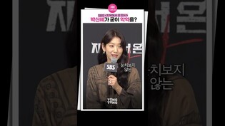 [#지옥에서온판사 ] 강빛나는 악역이 아닙니다ㅣ박신혜, Park shinhye