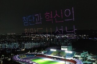 성남시, 6일·13일 '드론 라이트쇼&뮤직 페스티벌'