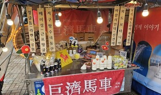 부산 남포동에 '거제포차'…거제 전통주·특산품·축제 팝업홍보