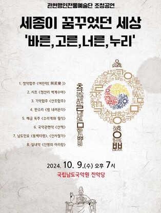 남도국악원, 시각장애인이 들려주는 한글날 기념 공연
