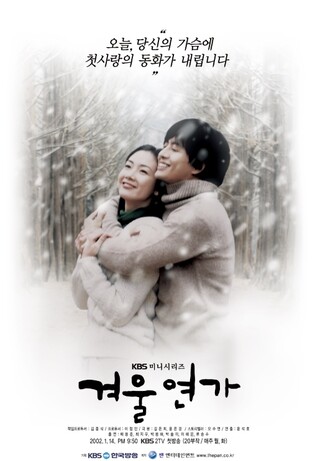 한류 열풍 원조 드라마 '겨울연가' 영화로 편집…내년 日개봉