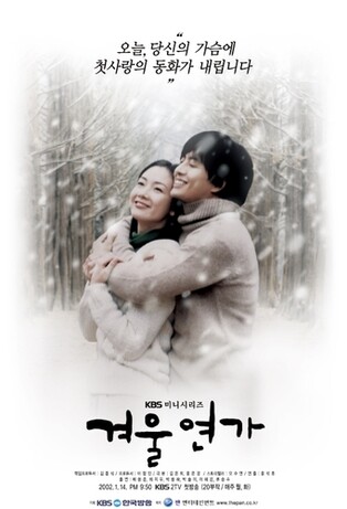 K-drama classic 'Winter Sonata' returns as remastered film in Japan