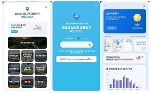 성남 페스티벌 기간에 '실시간 유동인구 혼잡도' 정보 제공