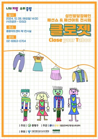 중랑 동행 패션위크 개최…"서울 첫 발달장애인 패션쇼"