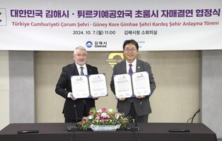 김해시-튀르키예 초룸시, 우호도시→자매도시로 친선관계 격상