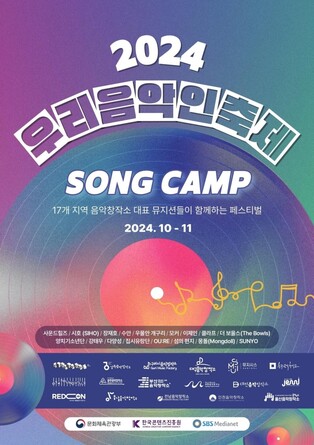 지역 뮤지션 송캠프 16일 유튜브 첫 공개…이특·정세운 MC