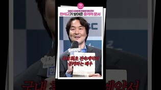 [#이토록친밀한배신자 ] 세상에 이걸 어떻게 들고다니죠?????｜한석규 Han Sukkyu, 29년만에 MBC 복귀, 이친자, Doubt, 제발회