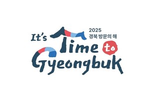 '2025 경북방문의 해' 선포…"APEC 계기 관광매력 세계 알린다"