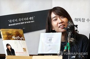 Korean writers' association hails Han Kang's Nobel Prize win
