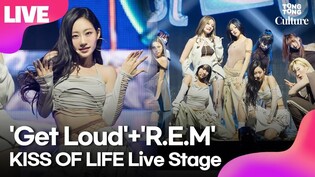 [LIVE] KISS OF LIFE 'Get Loud'+'R.E.M' Showcase Stage 키스오브라이프 '겟 라우드'+'R.E.M' 쇼케이스 무대｜쥴리·나띠·벨·하늘