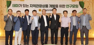 [열공! 충남도의회] 지역 특성 살린 관광상품 개발하려면
