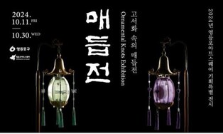 전통 공예 매듭의 세계로…영등포 '그림 속의 매듭' 특별전