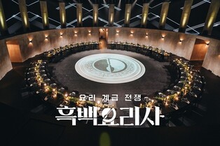 'Culinary Class Wars' Season 2 to return next year