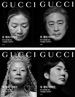구찌, 박찬욱·조성진 등 문화예술 거장 참여 광고 공개