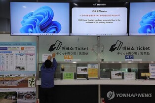 北 경의·동해선 연결도로 폭파에 파주 DMZ 안보관광 중단