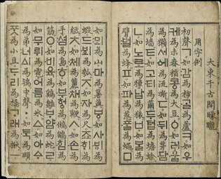 훈민정음부터 한글 타자기까지…한글문화 100가지 대표 유산은