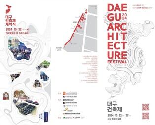 '상상하는 집 직접 그려보세요'…대구건축제 22일 개막