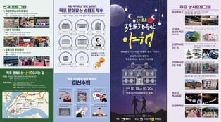 '100년의 시간여행'…18∼20일 목포 문화유산 야행
