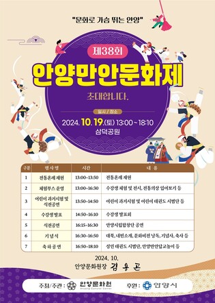 [안양소식] 19일 안양만안문화제…전통혼례·과거시험 재현