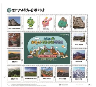 영암 월출산 풍경, 국립공원 깃대종 담긴 우표 나왔다