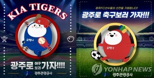 "KIA 타이거즈 우승 기원" 광주 DJ센터서 광장응원전 개최