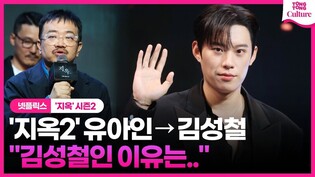 '지옥2' 연상호 감독이 김성철 뮤지컬도 관람한 이유????｜넷플릭스 '지옥' 시즌2 제작발표회｜문근영 Moon Geunyoung·김성철·김현주·김신록·문소리