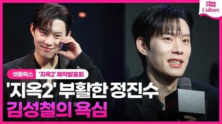 '지옥2' 김성철이 현재 대세인 이유????ㅣ넷플릭스 '지옥' 시즌2 제작발표회｜문근영 Moon Geunyoung·김성철·김현주·김신록·문소리｜Netflix 'Hellbound'