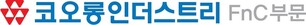 코오롱FnC, 헬리녹스와 어패럴 라이선스 계약…신규 먹거리 발굴