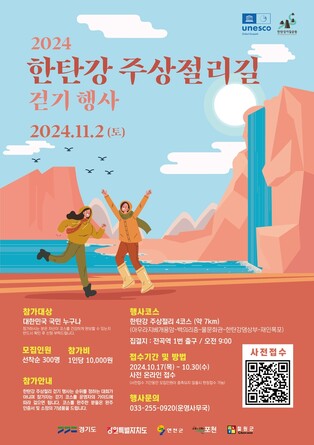 연천군, 내달 2일 한탄강 주상절리길 걷기 행사