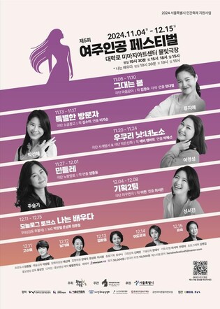 여배우들, 연극의 중심에 서다…제5회 여주인공 페스티벌