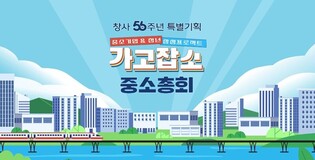 춘천MBC '가고잡소 중소총회', 방심위 이달의 좋은 프로그램상