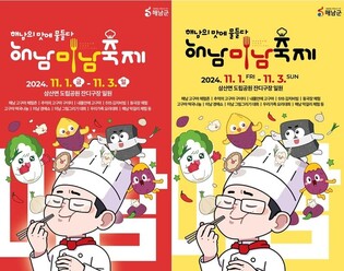 '가을의 진미' 해남미남축제 내달 1일 막 오른다